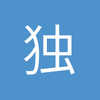 独孤飞云
