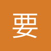 要把大象装冰柜