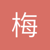 梅道先生
