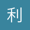 利物浦伊瓜因