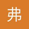 弗拉门迪诺