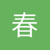 春风送瑞