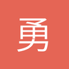 勇敢的心23456