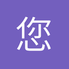 永远得C罗