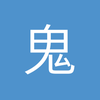 鬼湛