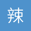 辣子oxygen