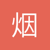 烟花易冷Chj