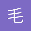 毛小旭