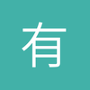 有没有什么