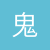 鬼眼之神