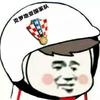 一位支持克罗地亚的巴塞罗那迷弟