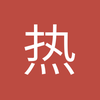 热舞的灵魂