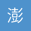澎湃齐