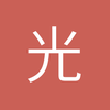光辉岁月777