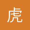 虎彪超市