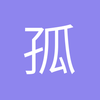孤单的草莓