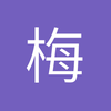 梅老五-