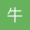 牛Bunde