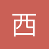 西啊赛文