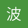波波一生忠橙