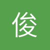 俊峰同学