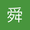 舜耕历下