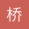 桥吊司机