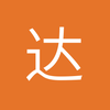 达明二派