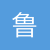 鲁能c罗