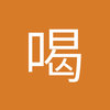 喝酒拧嘴巴子球王梅西