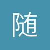 随便搂搂