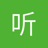 听海拉梅