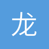 龙义