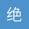 绝望生鱼片78