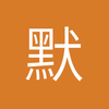 默西赛德的风