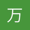 万象天成