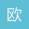 欧皓辰他爹