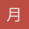 月球背面1