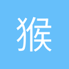 猴子在线
