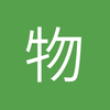 物质终成意识