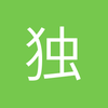独语斜栏