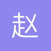 赵耀国