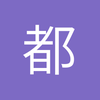 都不容易