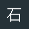 石头0660