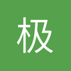 极度深涵