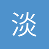 淡蓝色