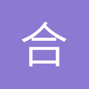 合师曾诚