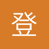 登峰来看看