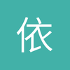 依然怀舊