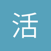 活阎王邓小七